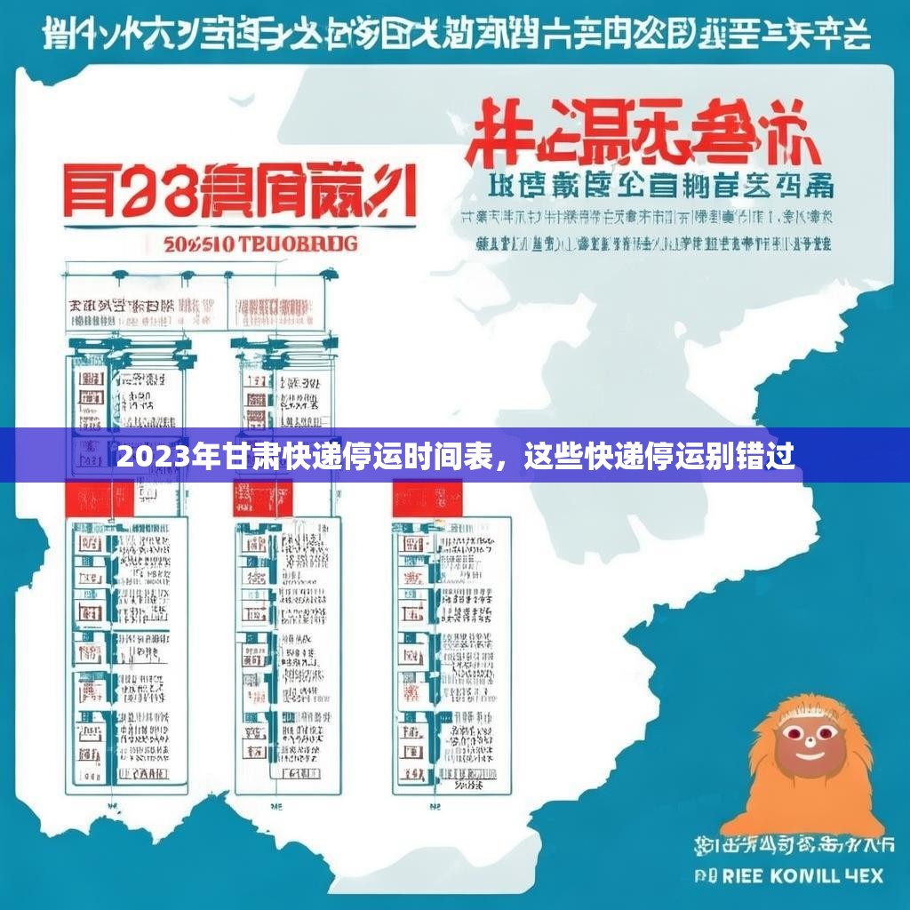 2023年甘肅快遞停運(yùn)時(shí)間表，這些快遞停運(yùn)別錯(cuò)過(guò)