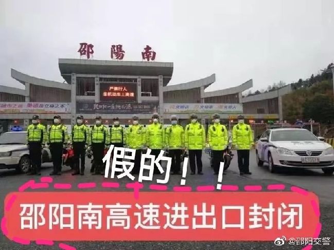 邵陽(yáng)嚴(yán)打疫情謠言，核查70多起，懲治造謠者，呼吁群眾不信謠