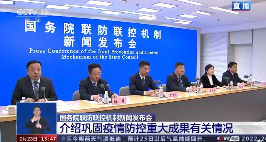 2月23日國(guó)務(wù)院聯(lián)防聯(lián)控機(jī)制發(fā)布會(huì)：我國(guó)本輪疫情已基本結(jié)束