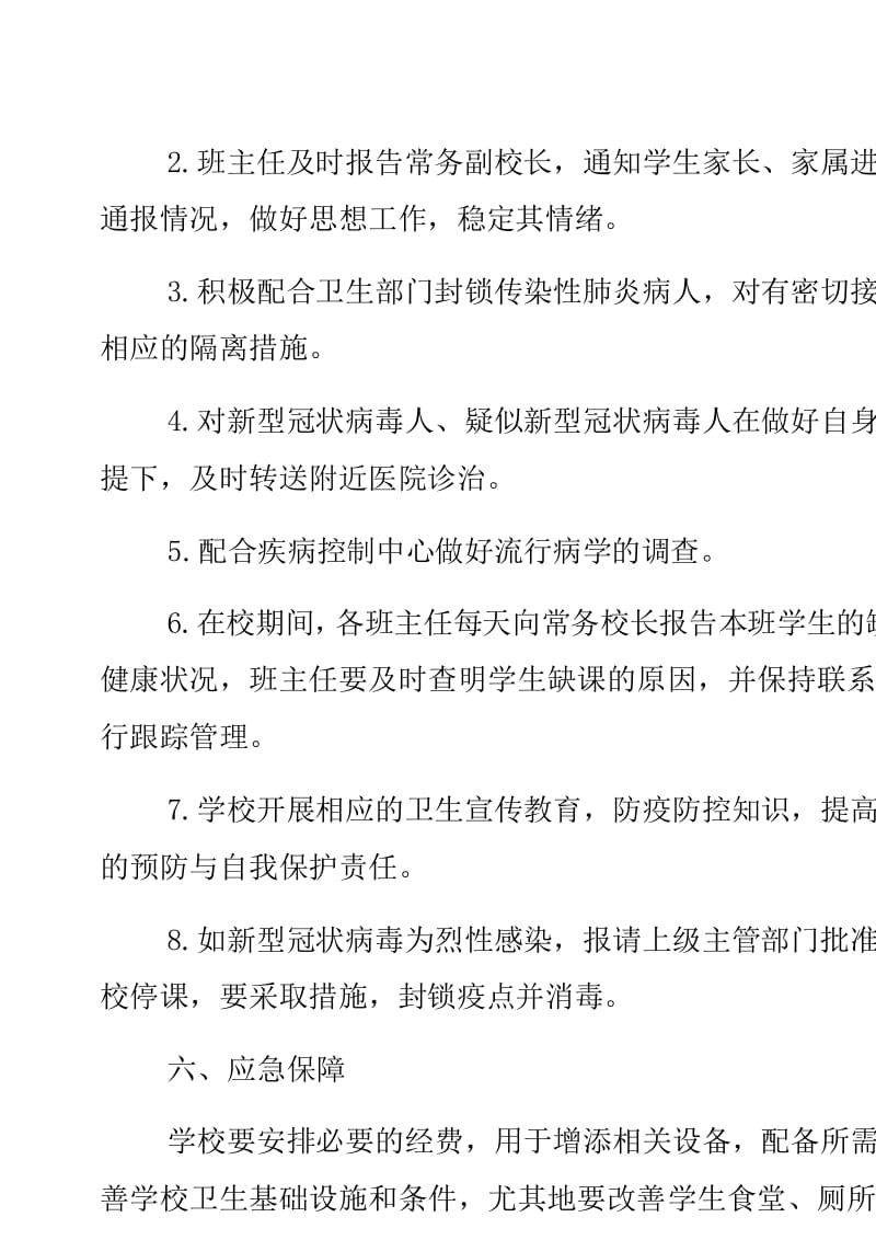 新型冠狀病毒疫情應(yīng)對：報告時間、防控措施與信息宣傳要點