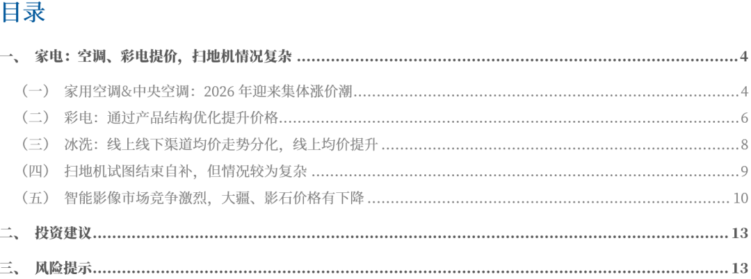 家電成本驅(qū)動提價與結(jié)構(gòu)升級，對比疫情期成本上漲差異