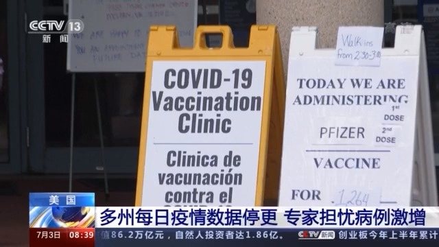 美國(guó)多地疫情數(shù)據(jù)更新不及時(shí)，或掩蓋病例激增早期跡象