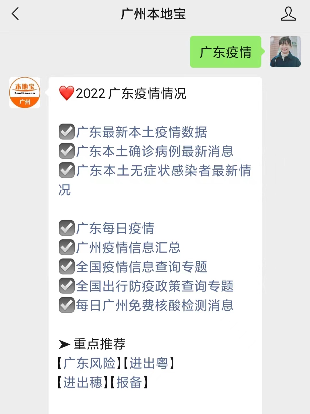 廣東疫情最新情況：12月17日新增本土確診病例915例