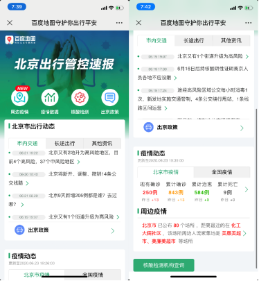 百度地圖上線北京出行管控速報(bào)，助您避開疫情風(fēng)險(xiǎn)安全出行