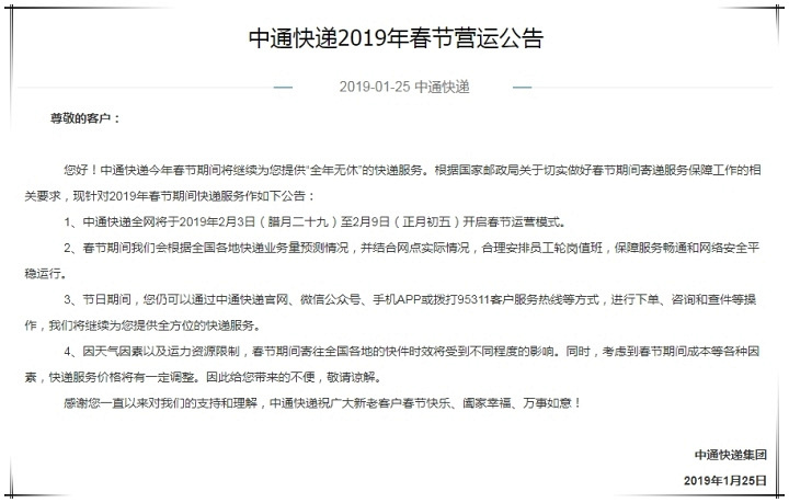 節(jié)后上班第三天，各大快遞公司快遞服務(wù)恢復(fù)時間匯總