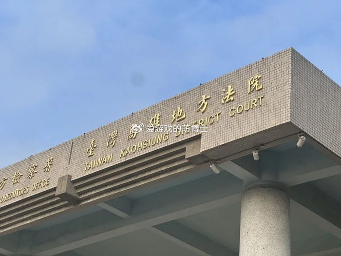 臺(tái)灣男子制作手游輔助外掛售賣(mài)獲利，法院判決結(jié)果令人意外