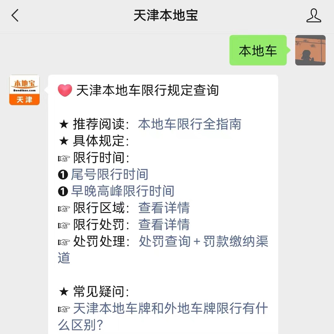 2026 年 1 月天津外地車限行規(guī)定及本地車限行要求匯總