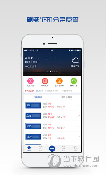 車一百全國違章查詢工具，功能多還能及時推送違章信息