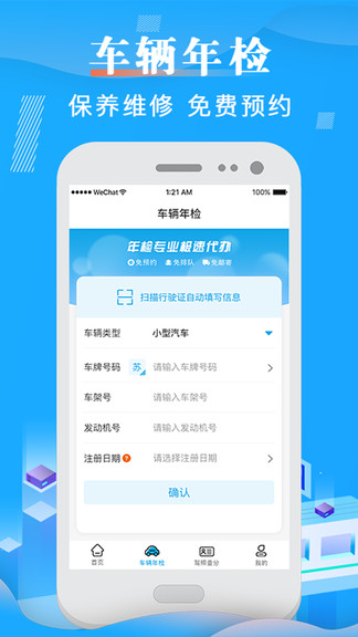 12123違章查詢(xún)app：查違章超便捷，還能預(yù)警違章高發(fā)地