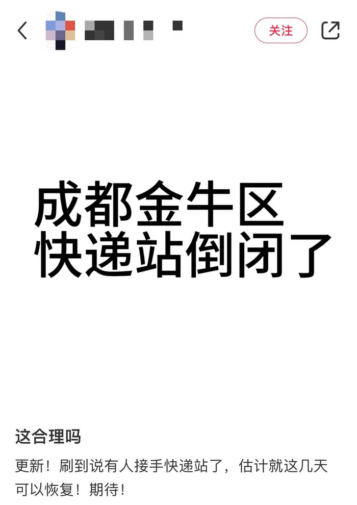 成都金牛區(qū)土橋片區(qū)哪些快遞停運？啥時候恢復(fù)？
