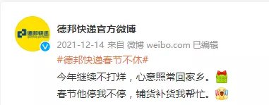 2022 年春節(jié)期間哪些快遞不打烊，服務(wù)時(shí)間和范圍是啥