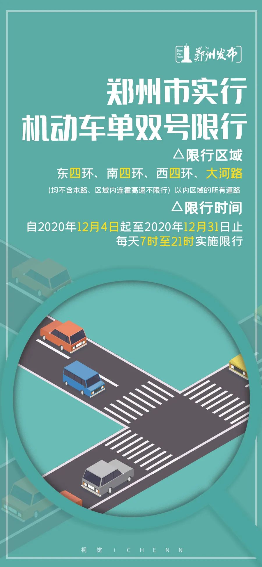 我市將實施機動車單雙號限行，這些事項要知道