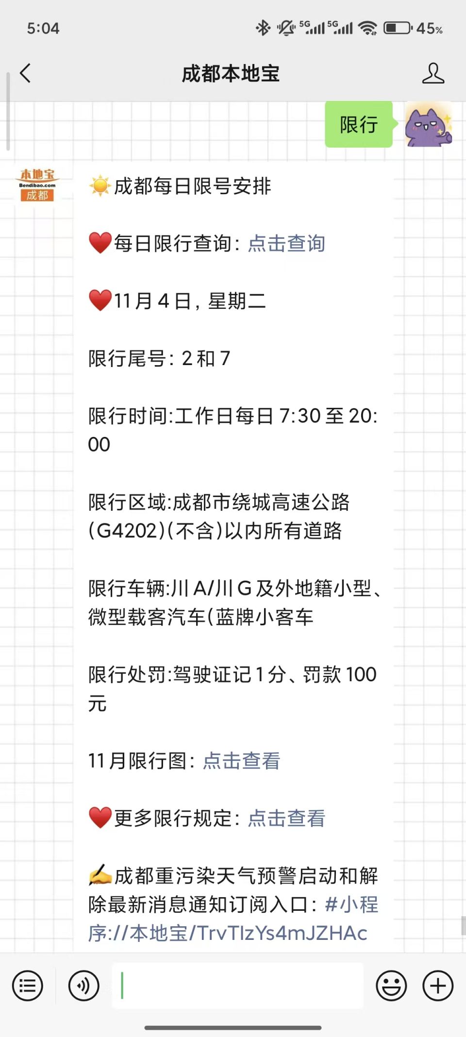 成都限行規(guī)定大揭秘！時(shí)間區(qū)域、尾號規(guī)則全知道