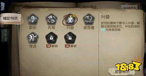 《第五人格》中屠夫的輔助技能有哪些全輔助特性和效果