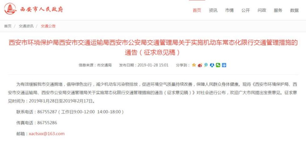 西安機(jī)動(dòng)車常態(tài)化限行征求意見(jiàn)，附限號(hào)限行咨詢電話及區(qū)域