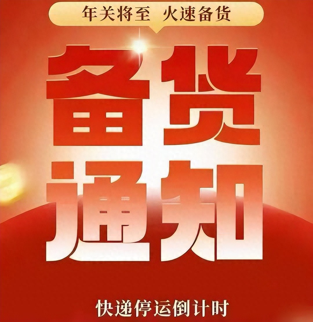 2026 春節(jié)快遞停運(yùn)安排公布，多家快遞服務(wù)有調(diào)整