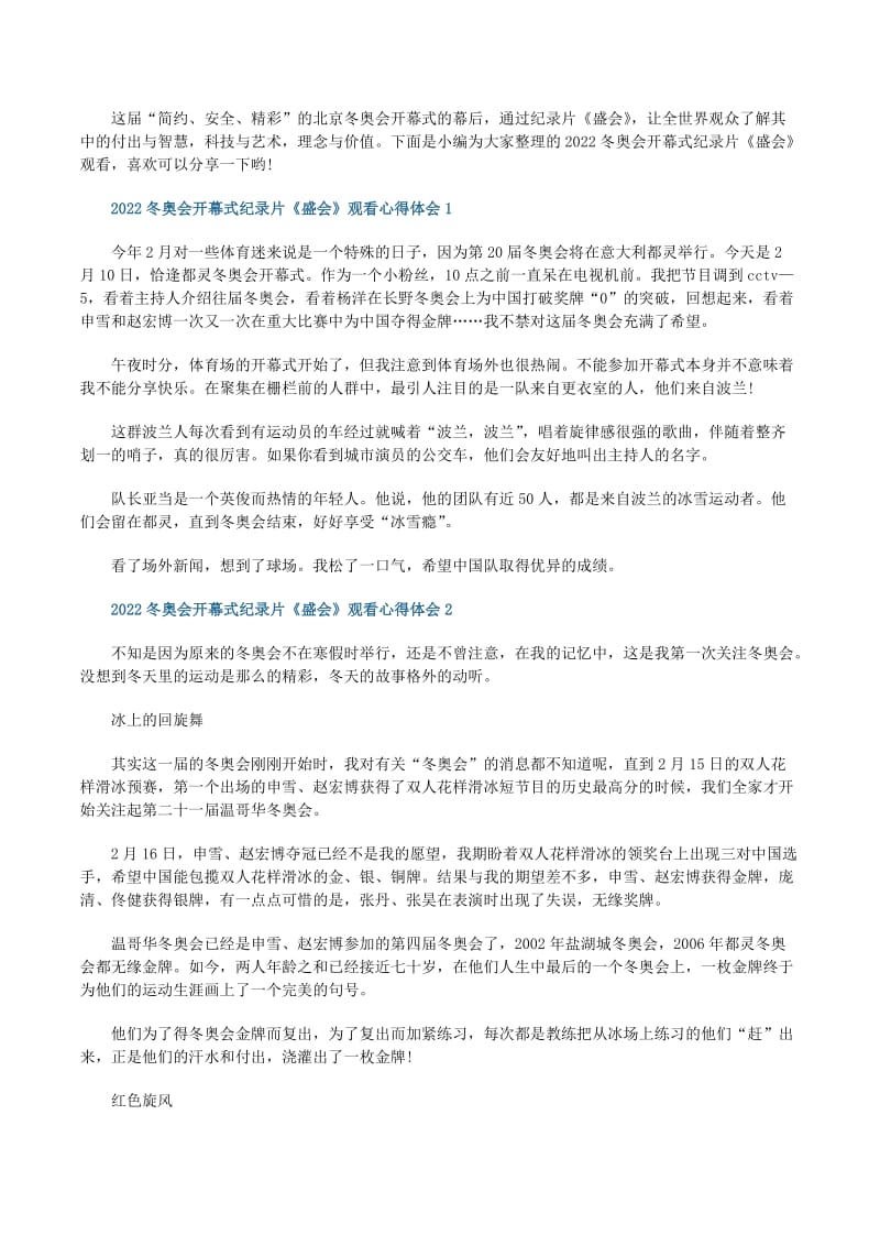 全家關注冬奧會，申雪趙宏博奪冠，短道速滑賽場旋風來襲