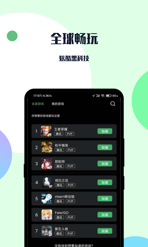 手游 10 倍加速輔助工具，優(yōu)化游戲體驗(yàn)，合法合規(guī)享樂(lè)趣