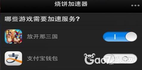 放開那三國游戲加速輔助教程，燒餅加速器使用方法全解析