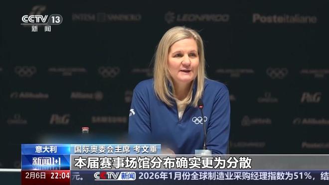 米蘭冬奧會即將開幕，場館分散特色足，環(huán)保設計亮點多