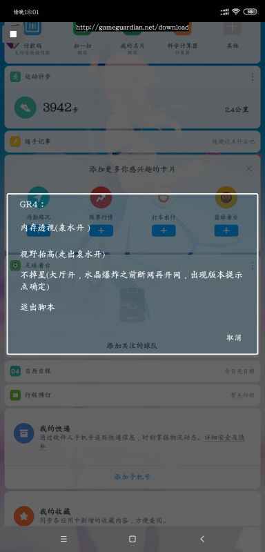 王者榮耀視角腳本使用方法