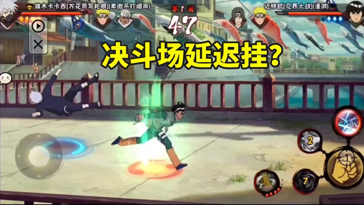 火影忍者手游決斗場(chǎng)驚現(xiàn)網(wǎng)絡(luò)延遲掛，玩家看法不一