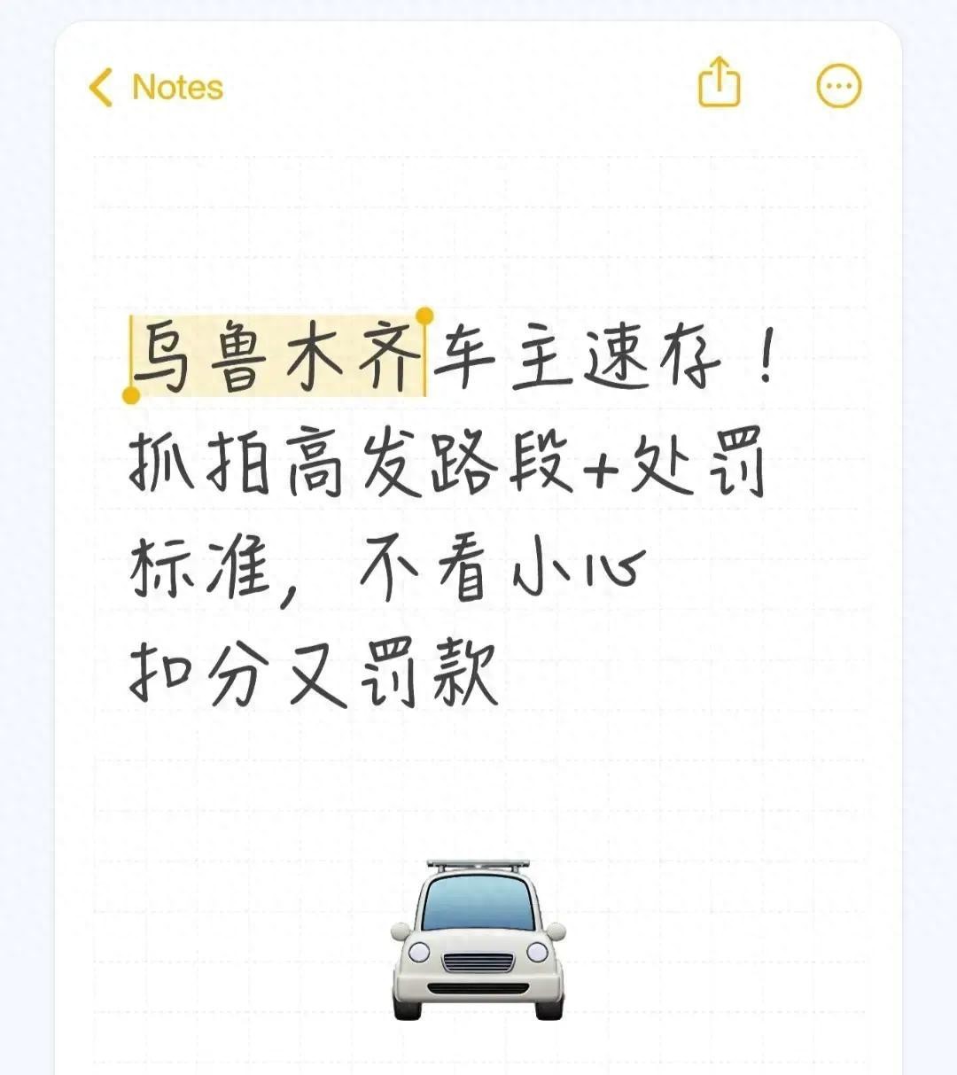 烏魯木齊停車亂象：違停罰單增多，這些重點(diǎn)區(qū)域管控升級
