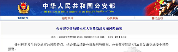 公安部交管局發(fā)布交通安全風(fēng)險預(yù)警，含事故特點及防范提示
