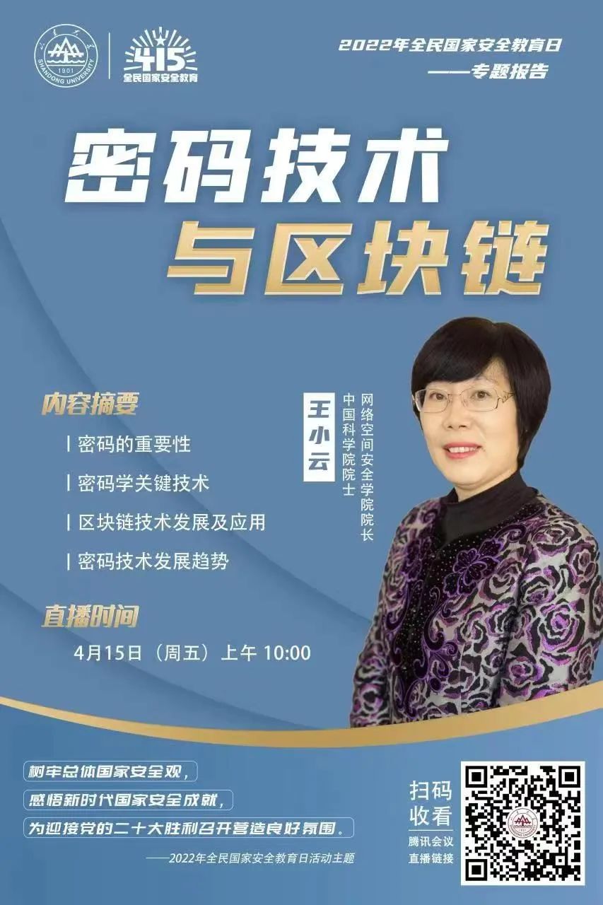 山東大學開展國家安全教育系列活動，提升學生安全意識