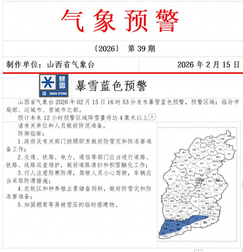 山西暴雪致高速管制，臨汾運(yùn)城晉城等地高速實(shí)時(shí)路況查詢(xún)