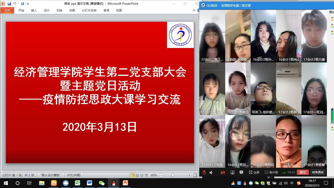 經(jīng)濟(jì)管理學(xué)院各黨支部組織黨員學(xué)習(xí)疫情防控相關(guān)講話及思政大課