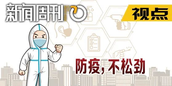 2021新年防疫挑戰(zhàn)仍在！北京疫情發(fā)布會(huì)說了啥？