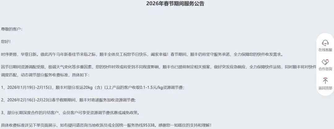 2026 年春節(jié)期間多家物流企業(yè)快遞服務(wù)及收費(fèi)調(diào)整情況