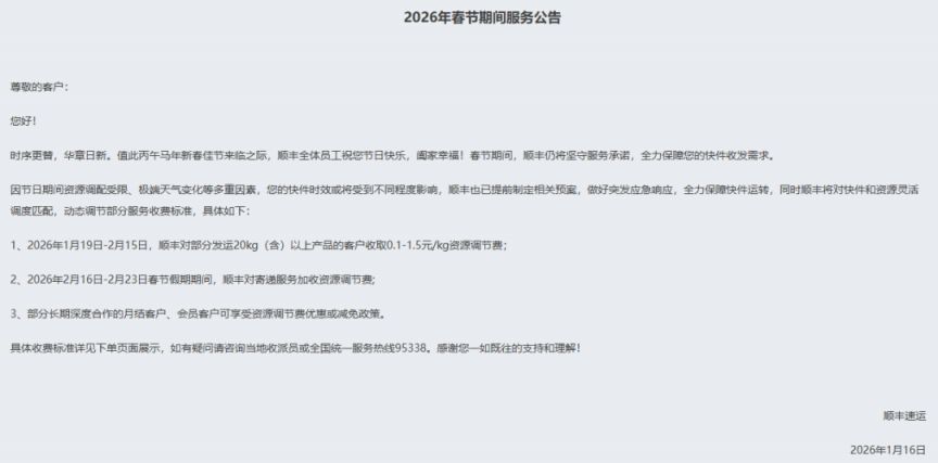 2026 春節(jié)前夕快遞停運安排及各物流企業(yè)收費標準