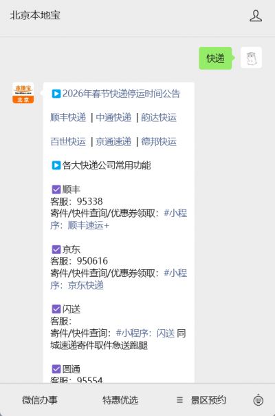 2026 春節(jié)各大快遞公司放假安排及服務公告匯總